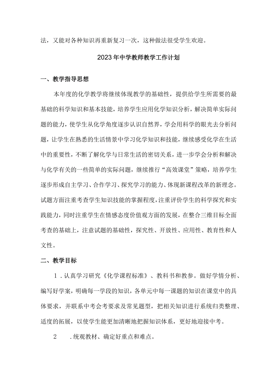 城区学校2023年中学老师教学工作计划.docx_第3页