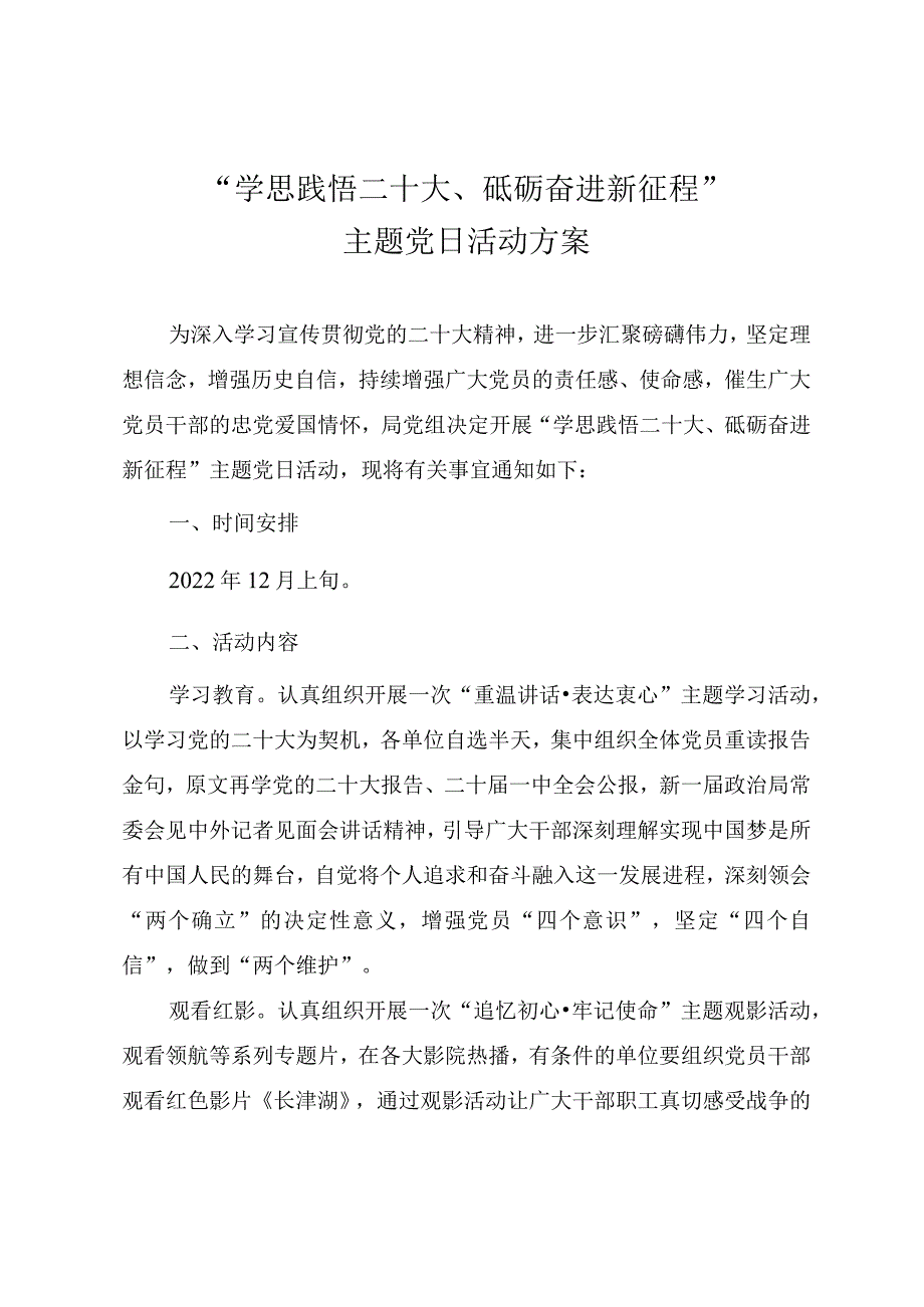 “学思践悟二十大、砥砺奋进新征程”主题党日活动方案.docx_第1页