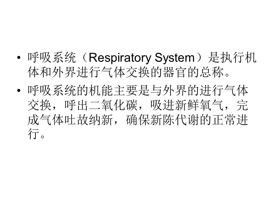 第6章呼吸系统.ppt_第2页