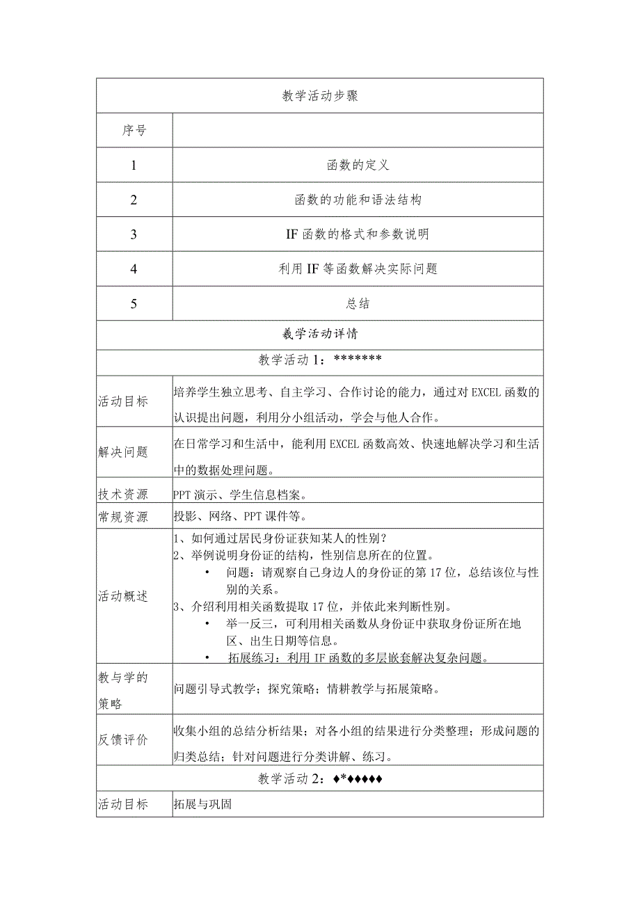 《IF函数》教学设计.docx_第2页