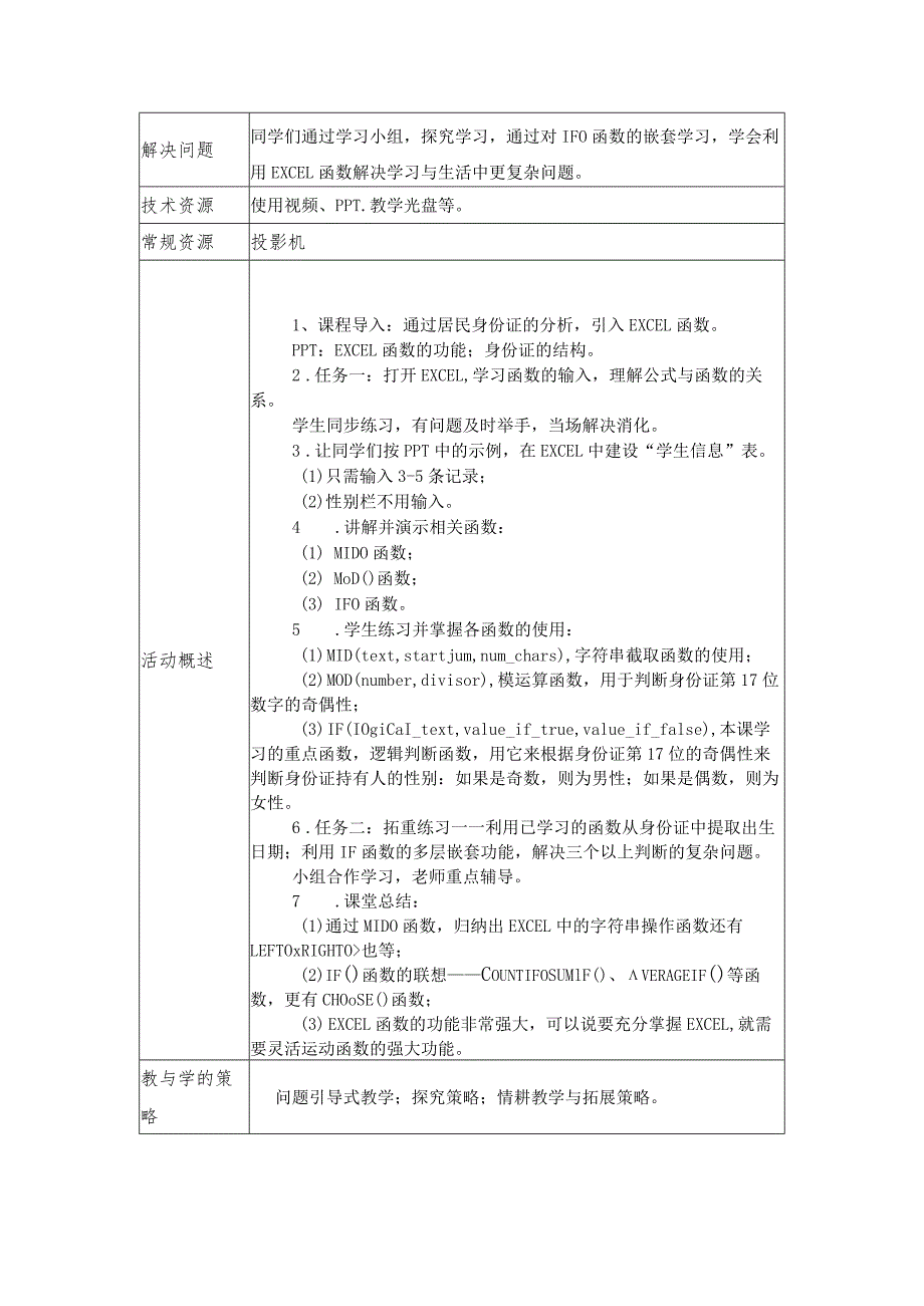 《IF函数》教学设计.docx_第3页