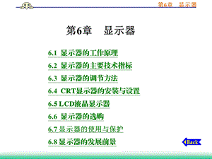 第6章显示器.ppt