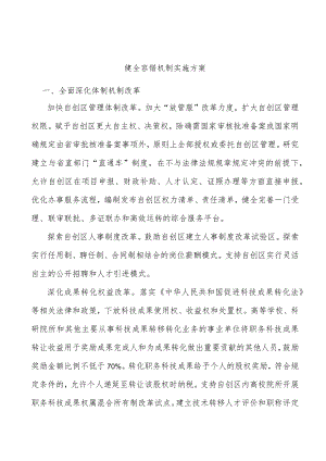 健全容错机制实施方案.docx