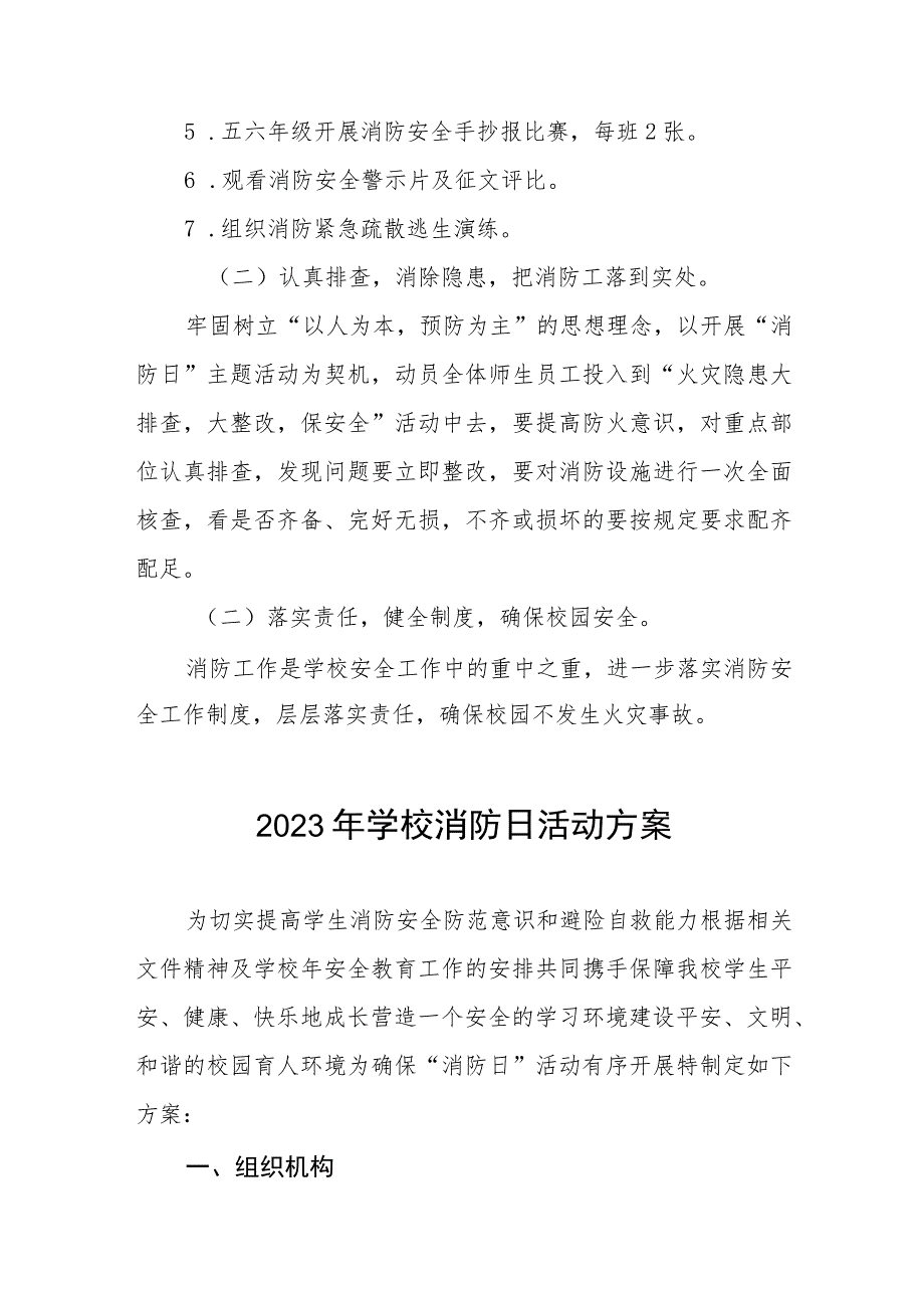 2023年中小学校消防日活动方案及总结八篇.docx_第2页