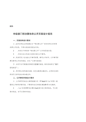 天津市级部门预决算信息公开页面设计规范.docx