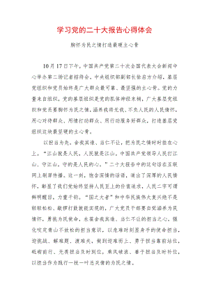 学习党的二十大精神心得体会 (27).docx