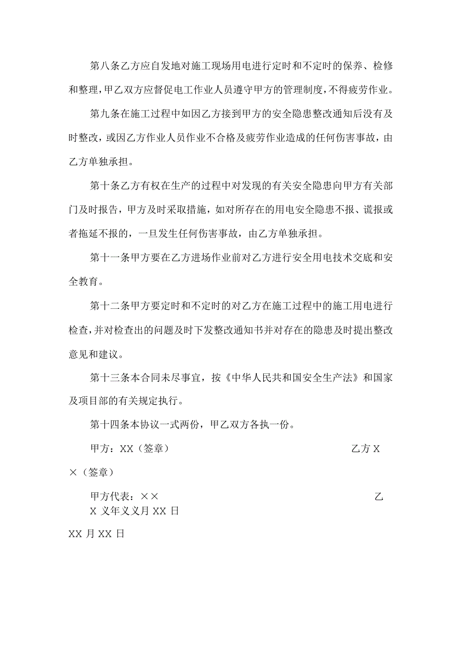 工程项目安全生产管理协议.docx_第2页