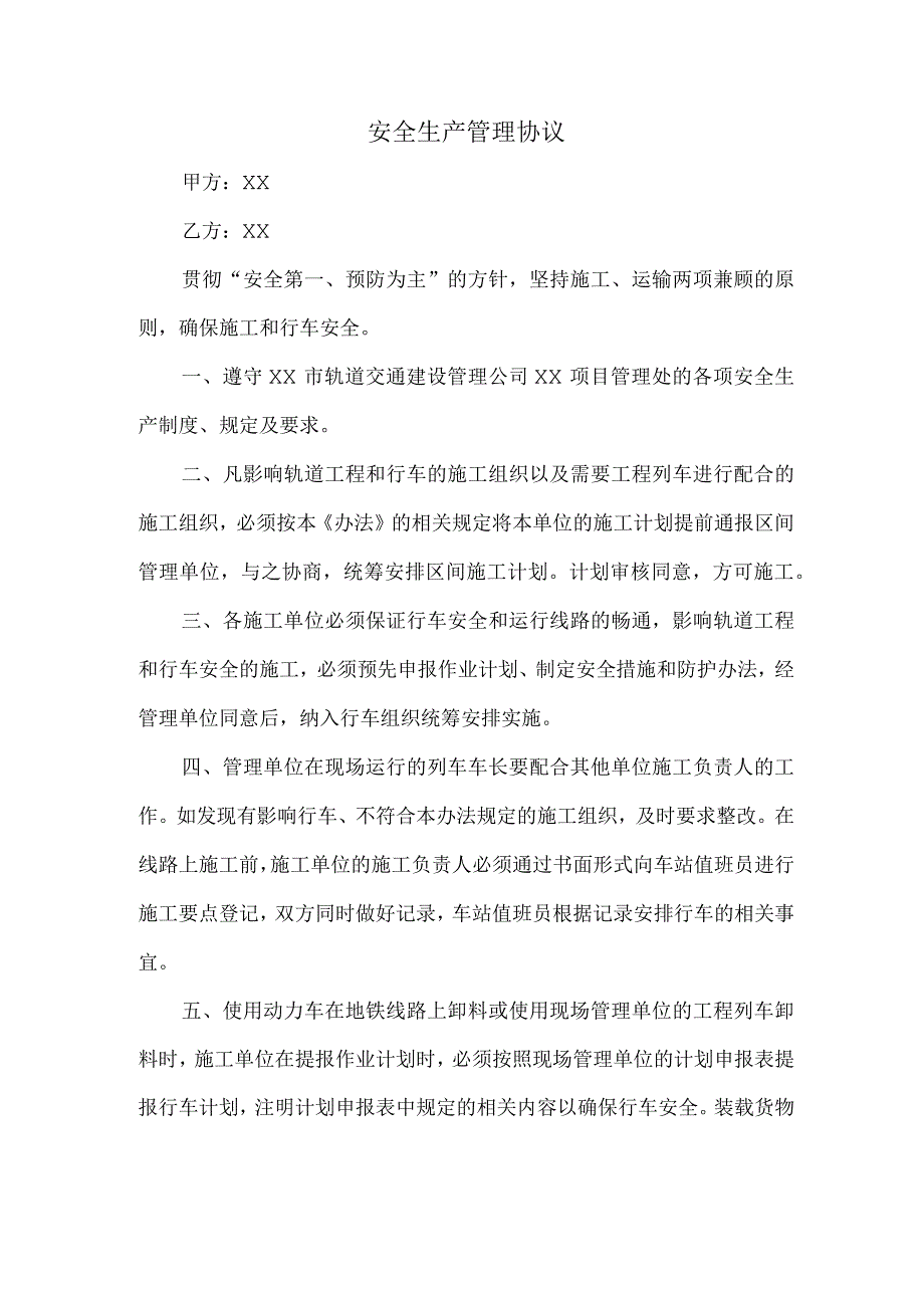 工程项目安全生产管理协议.docx_第3页