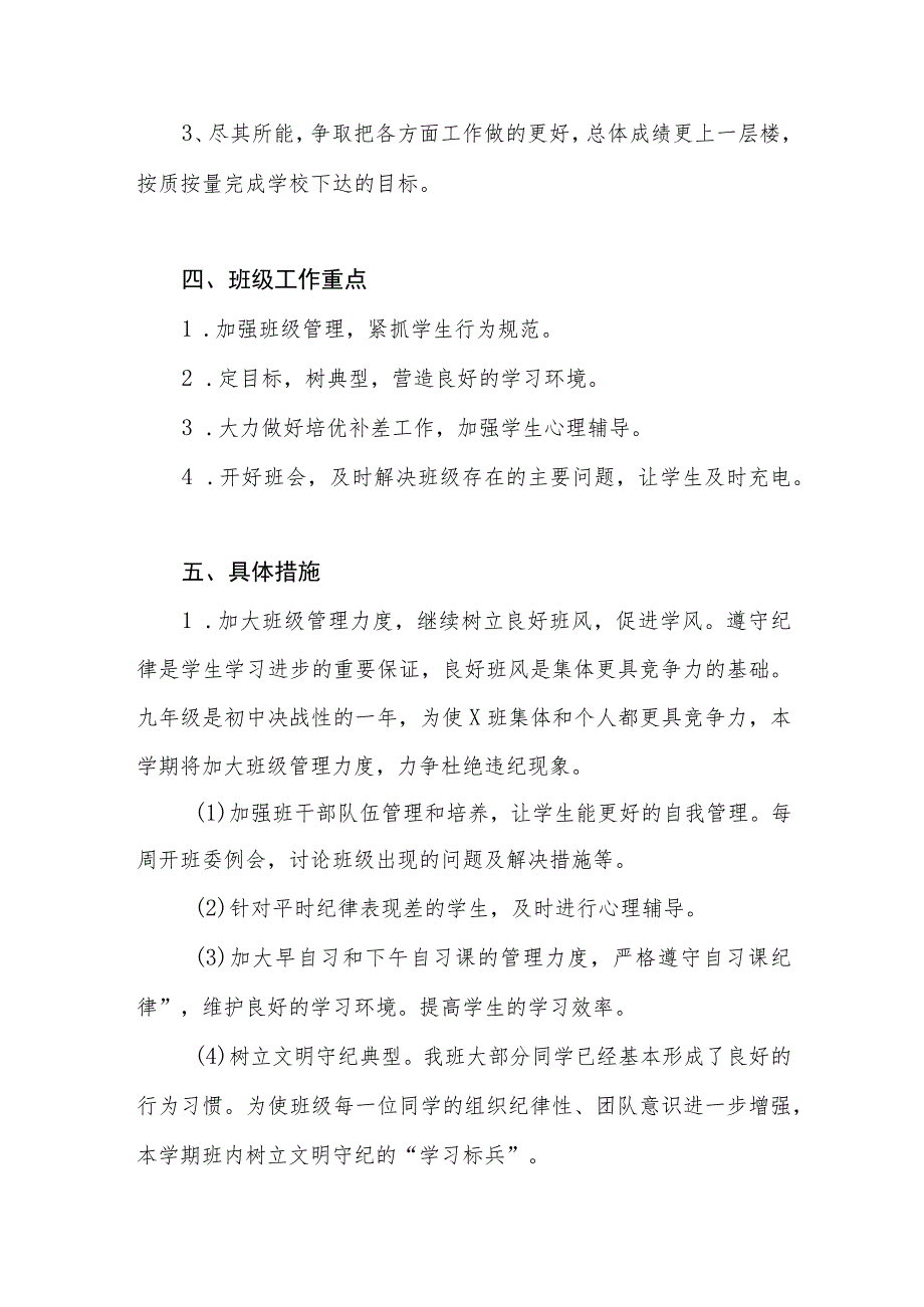 2022-2023学年度第一学期秋学期初三年级班主任工作计划.docx_第2页