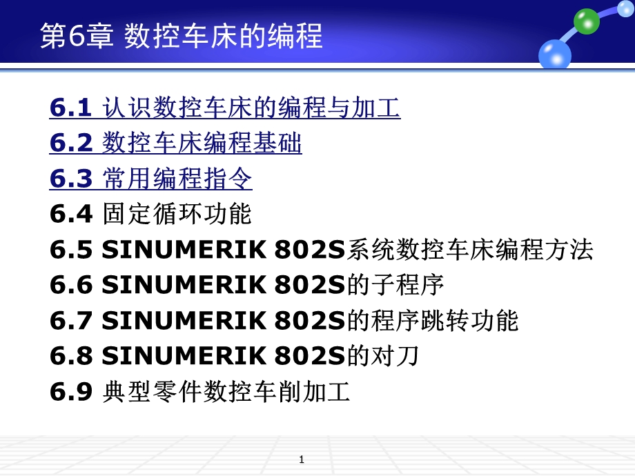 第6章数控车床的编程.ppt_第1页