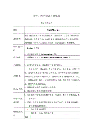 《Poems Reading 》教学设计.docx