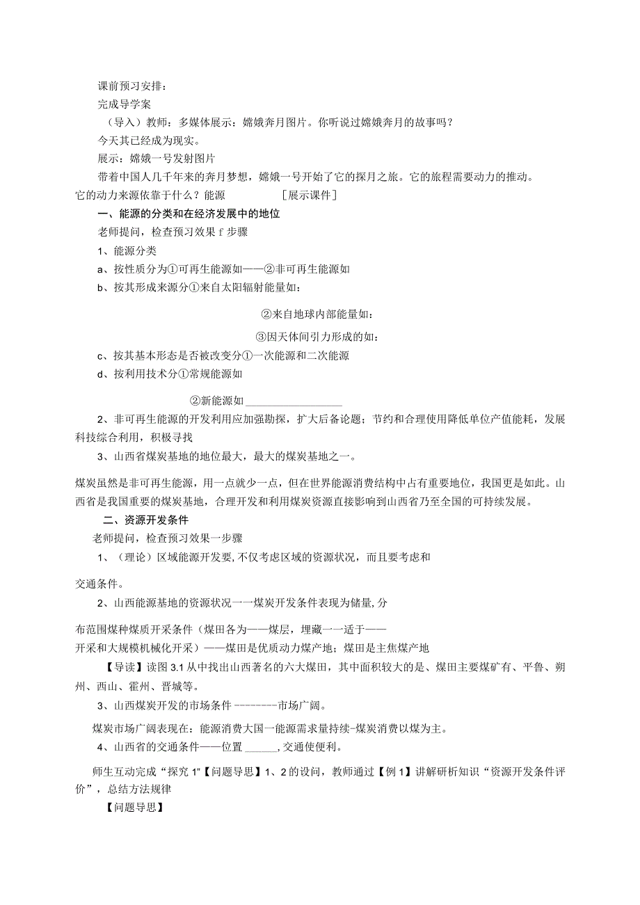 《31能源基地的建设》教学设计.docx_第2页