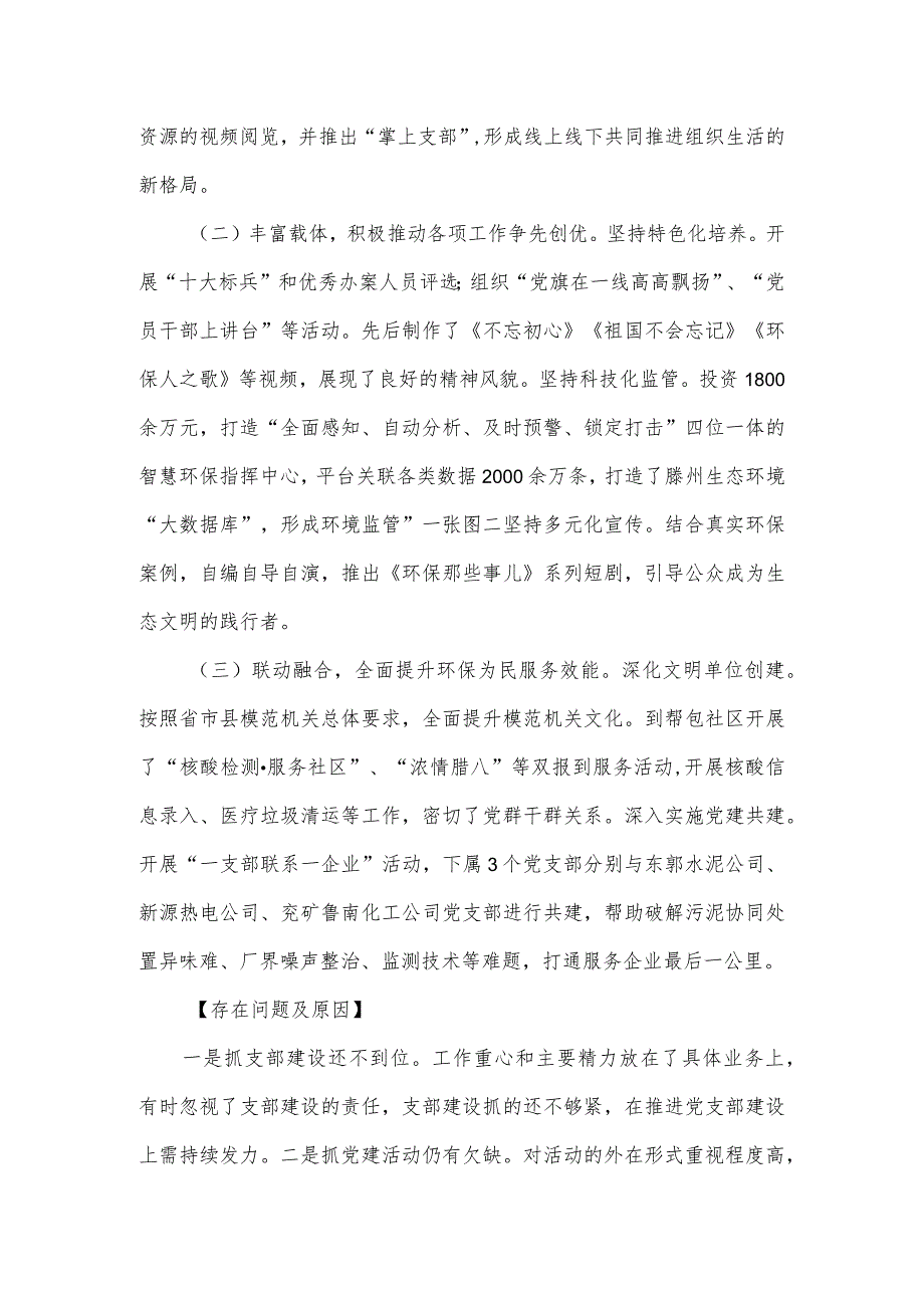 市直机关党组织书记抓基层党建工作述职报告3篇.docx_第3页