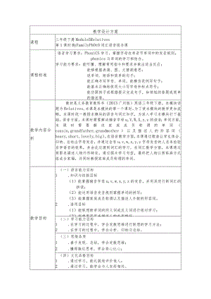 《My Family Photo》教学设计.docx