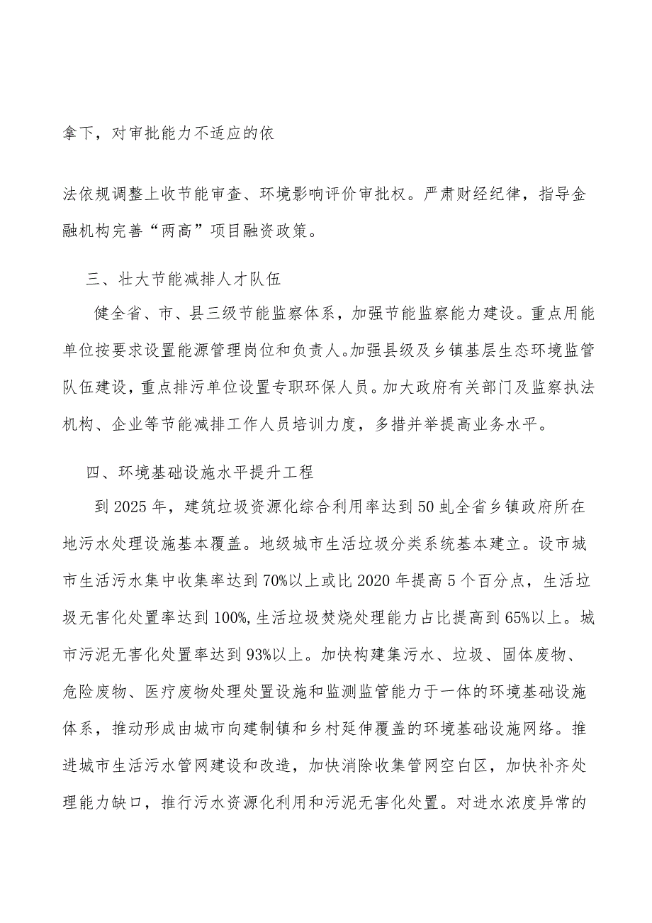 公共机构能效提升工程实施方案.docx_第2页