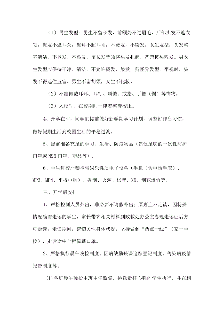 中学2023年春季学期开学通知精编3份.docx_第2页