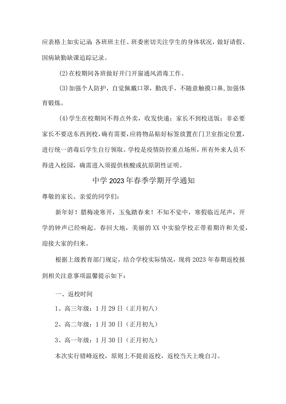 中学2023年春季学期开学通知精编3份.docx_第3页