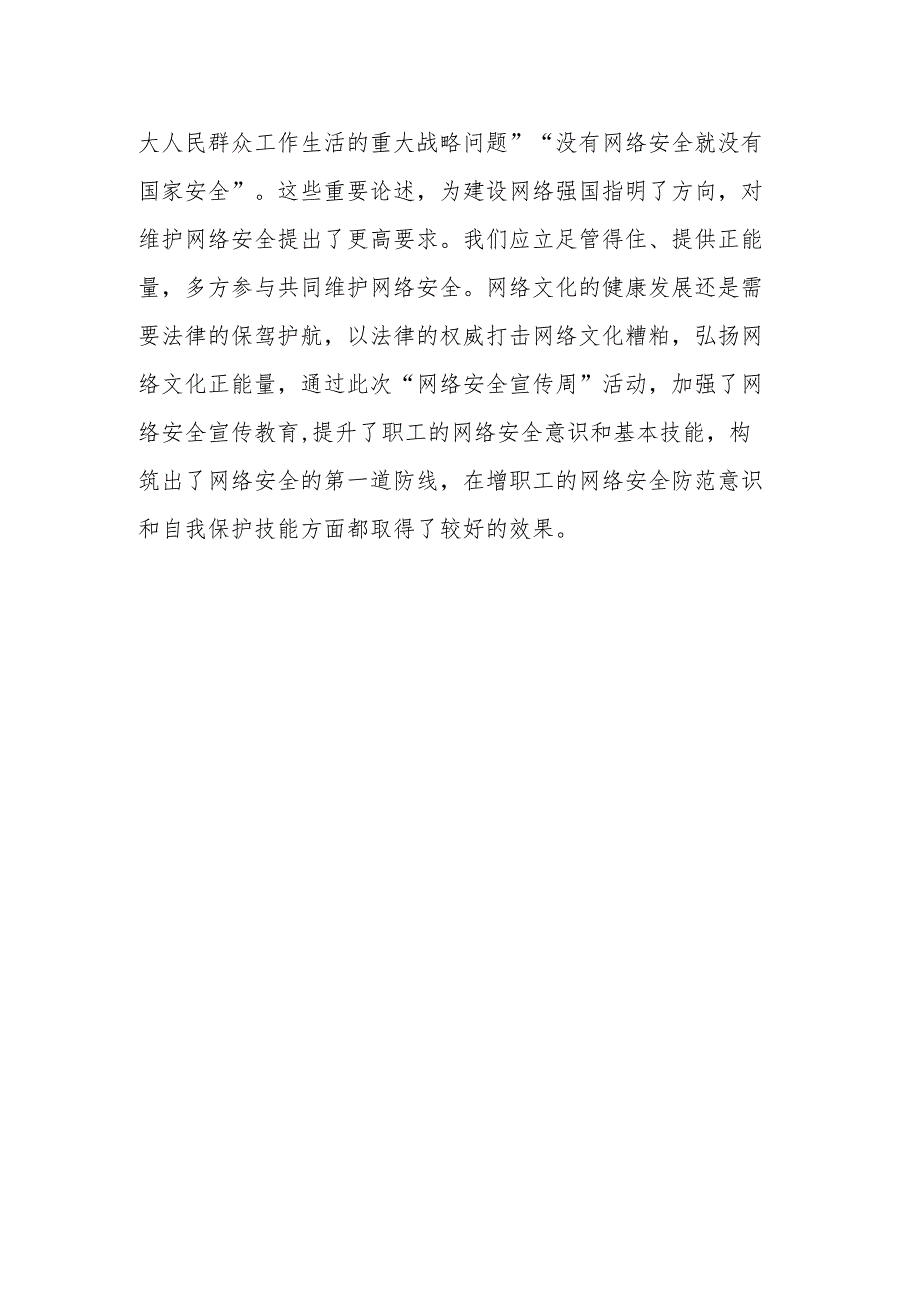 “网络安全宣传周”活动总结.docx_第2页