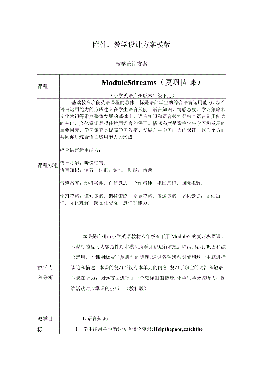 《Module 5 Dreams教学设计.docx_第1页