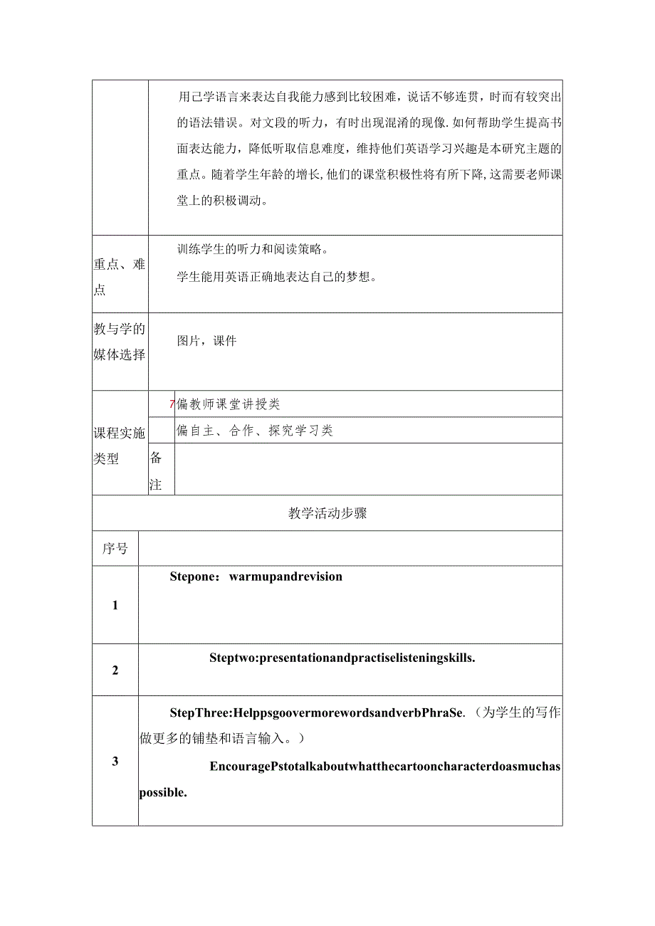 《Module 5 Dreams教学设计.docx_第3页