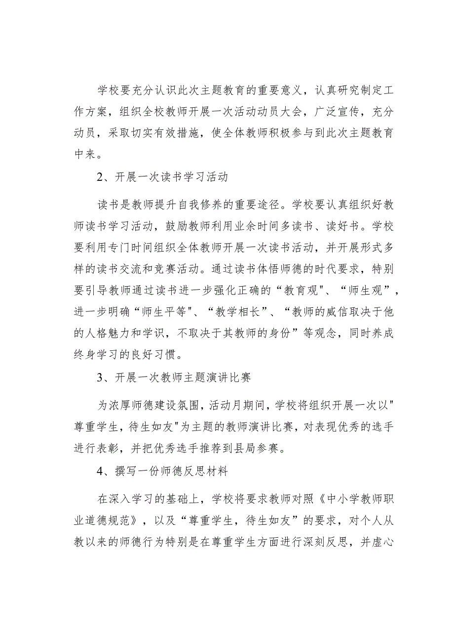 某某学校2023年师德师风建设实施方案.docx_第2页