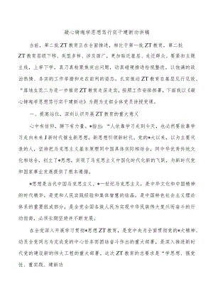 凝心铸魂学思想笃行实干建新功讲稿.docx