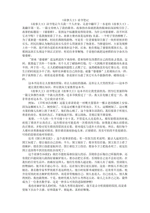 《故事大王》读书笔记.docx