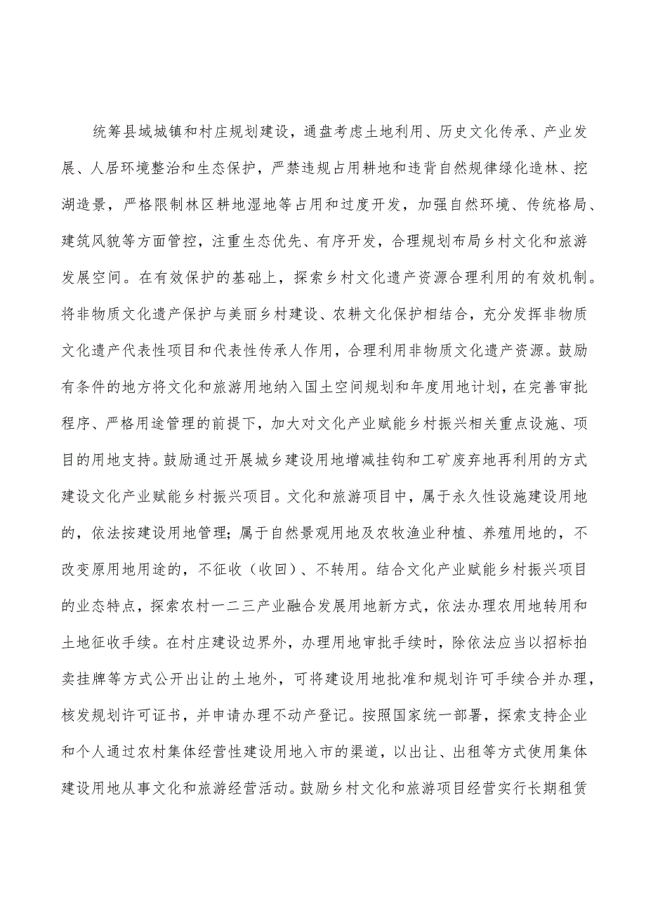 文旅融合赋能乡村振兴行动计划.docx_第2页