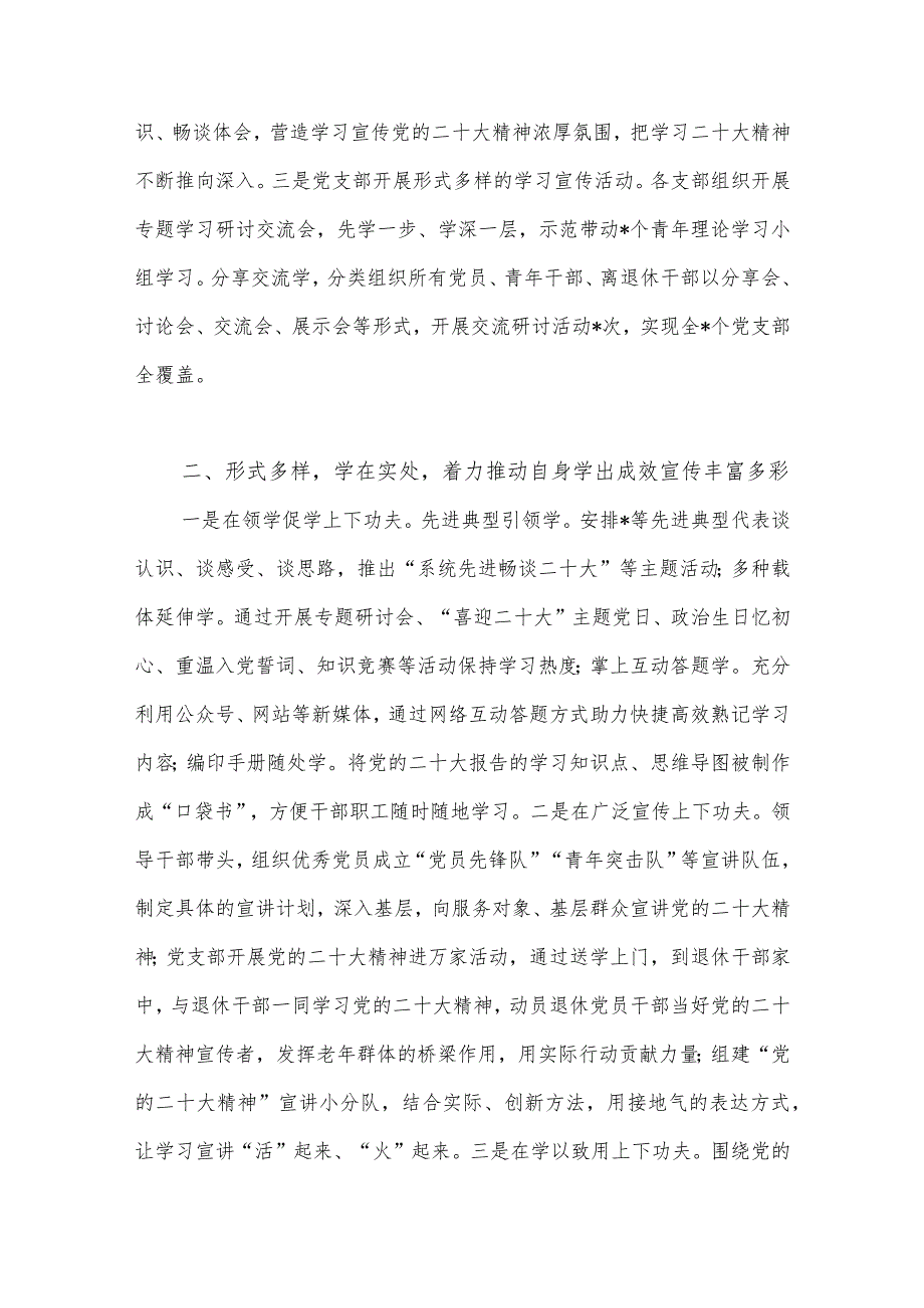 单位党委党支部学习宣传贯彻党的二十大精神情况报告.docx_第3页