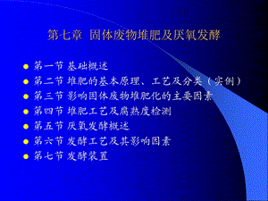 第7章堆肥1.ppt