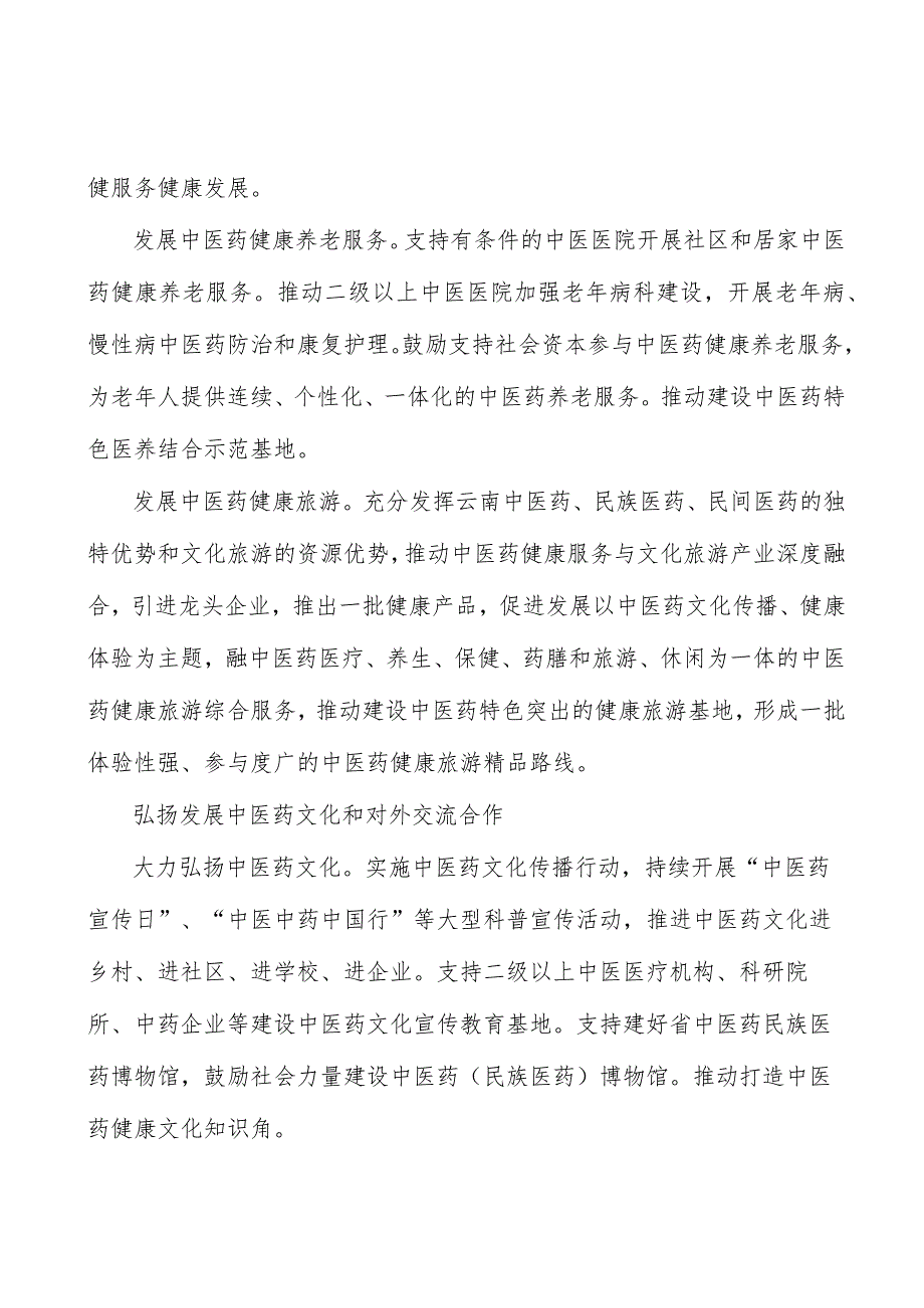 夯实中医药行业基层实施方案.docx_第2页