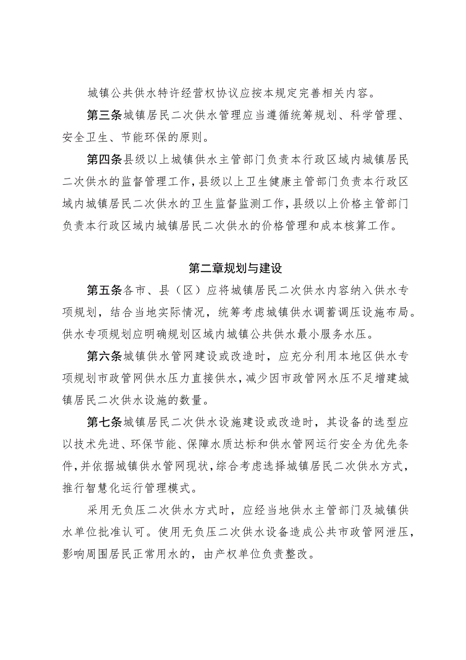 宁夏城镇居民二次供水管理规定（2023征求意见稿）.docx_第2页