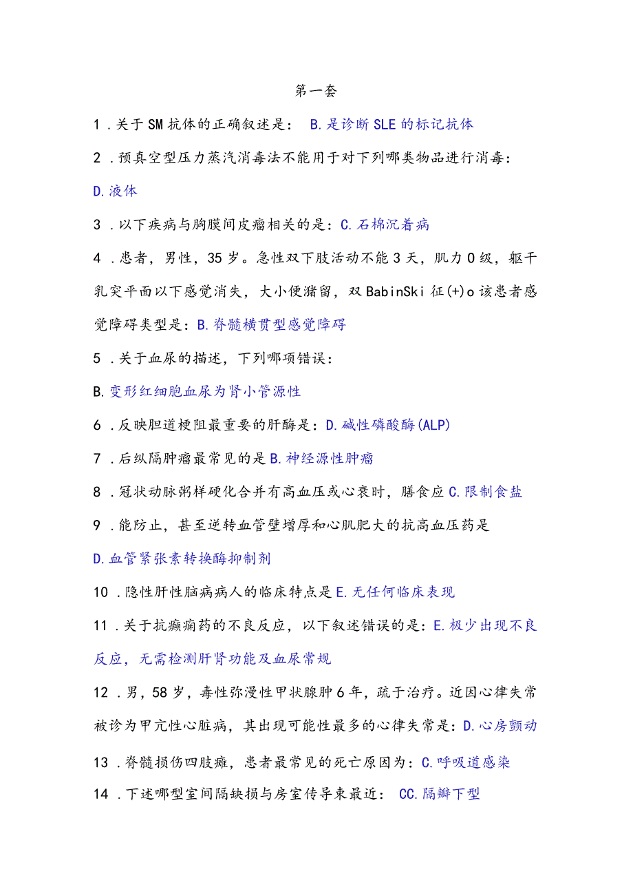 (新版医学)定考临床考试题库附答案(打印版10套)全汇编.docx_第1页