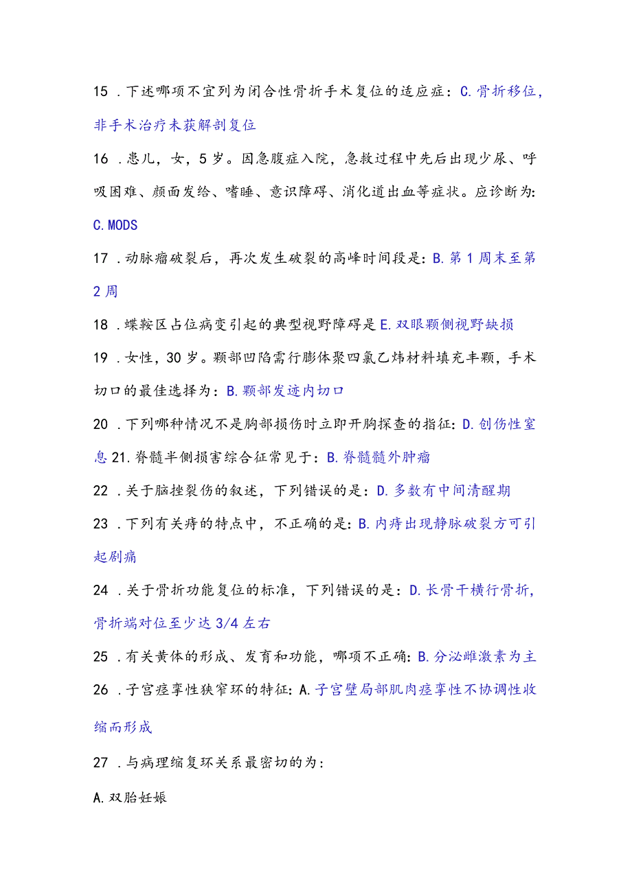 (新版医学)定考临床考试题库附答案(打印版10套)全汇编.docx_第2页