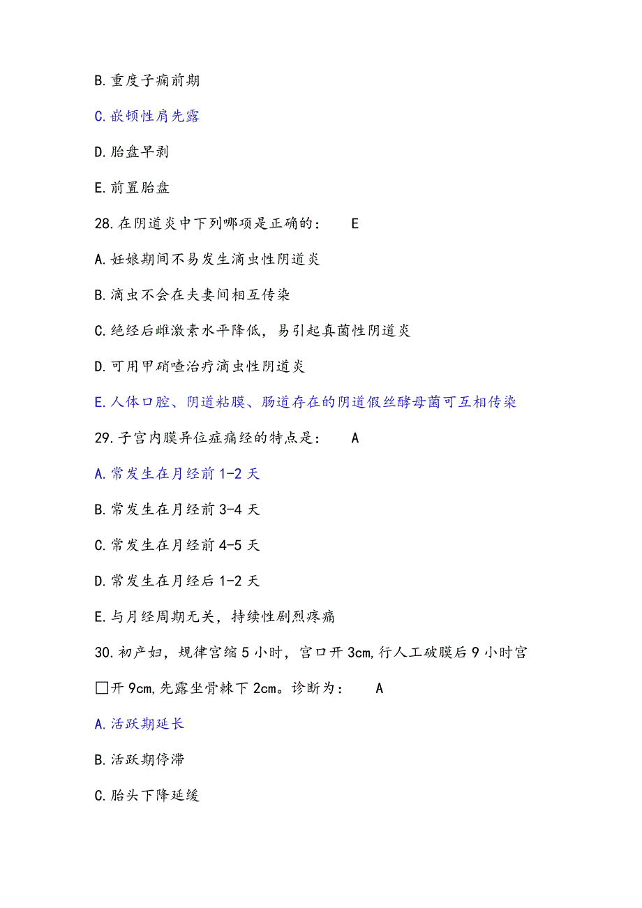 (新版医学)定考临床考试题库附答案(打印版10套)全汇编.docx_第3页