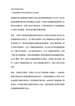 监理工程师项目控制.docx