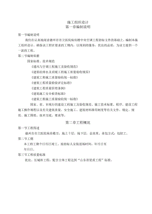 德州市市立医院病房楼建筑施工组织设计方案施工组织设计方案.docx