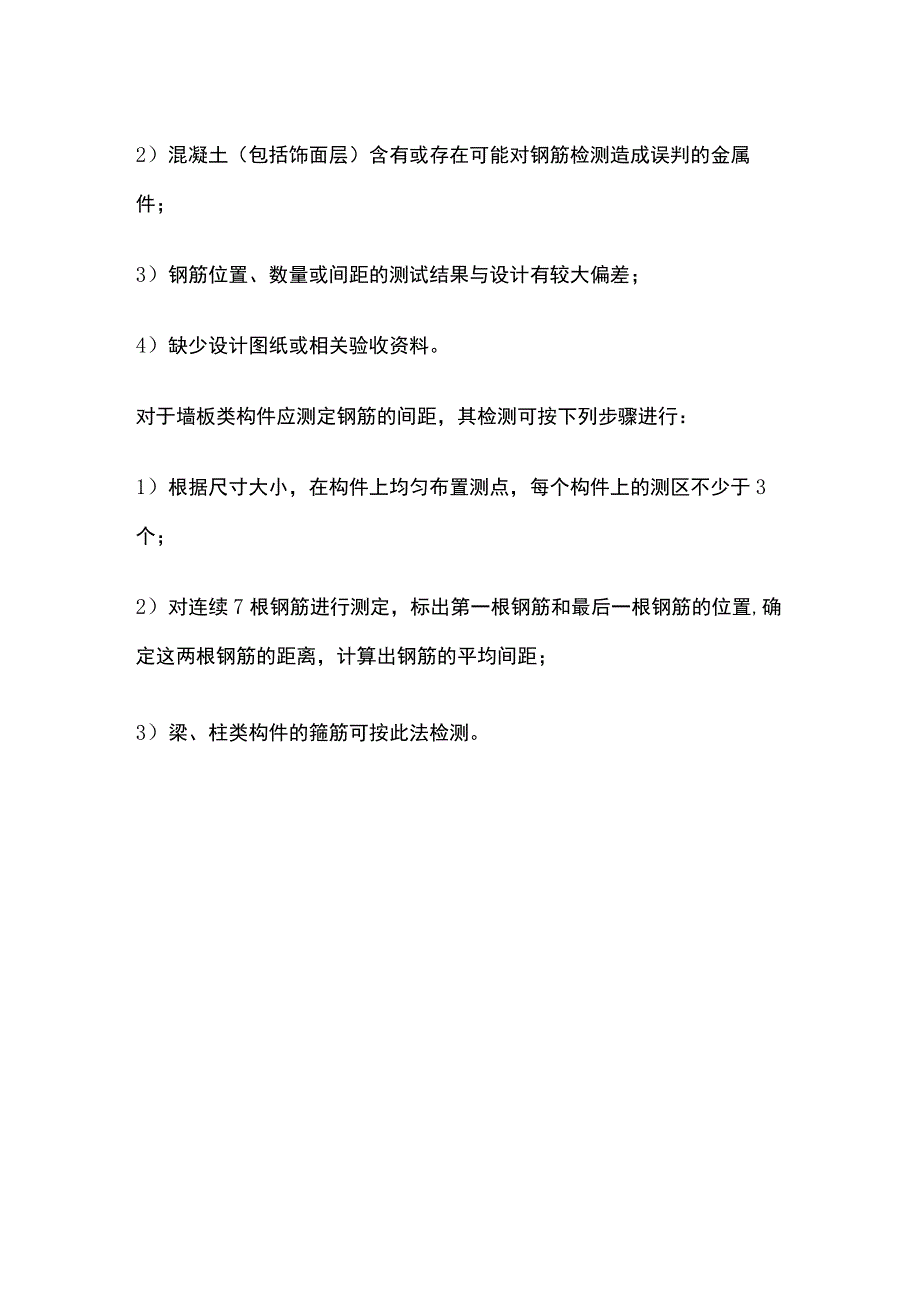 混凝土中钢筋检测技术要点.docx_第2页