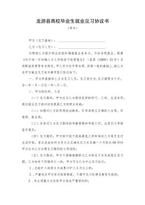 龙游县高校毕业生就业见习协议书.docx