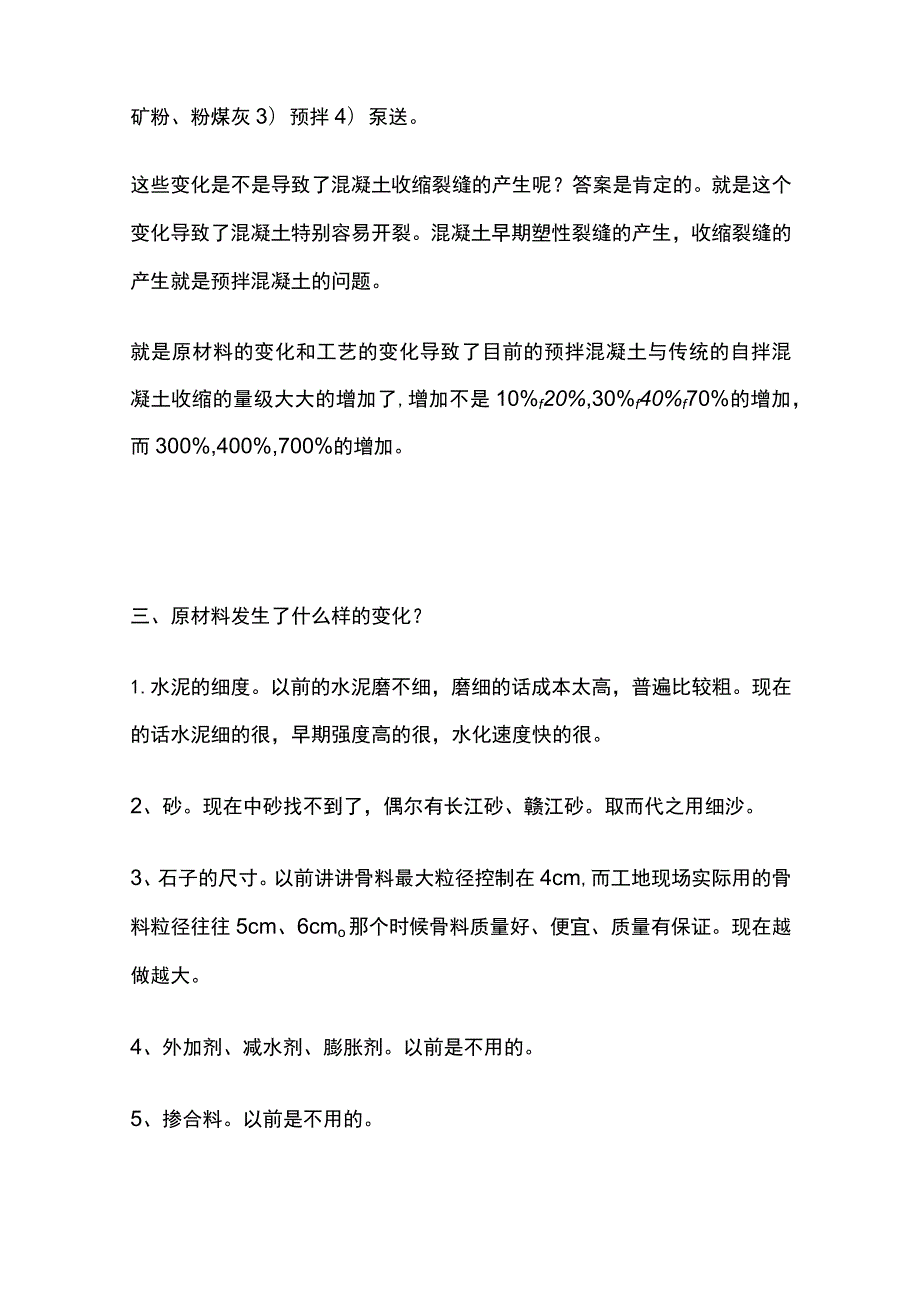 混凝土结构非荷载裂缝控制.docx_第2页