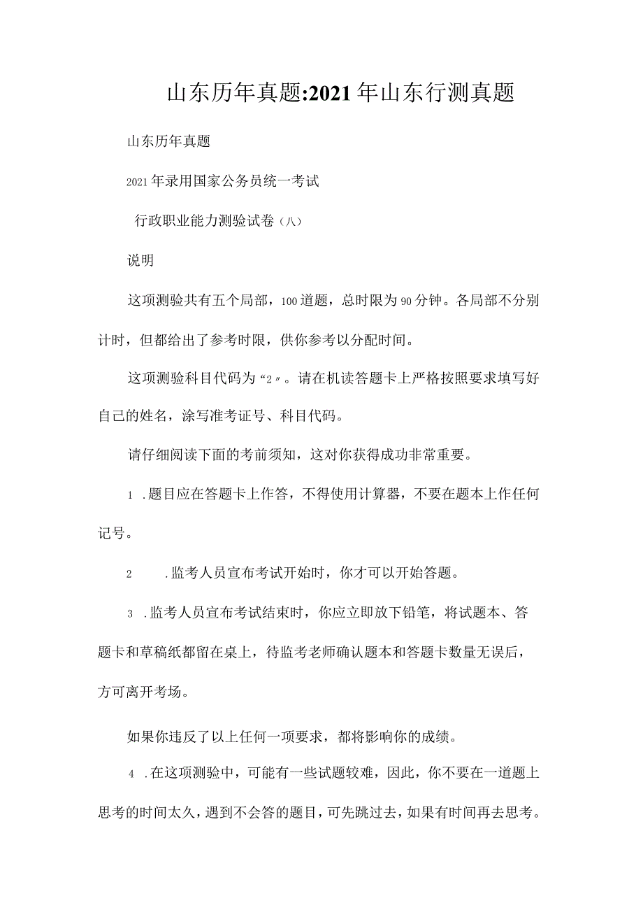 最新整理山东历2023年真题20142023年山东行测真题.docx_第1页