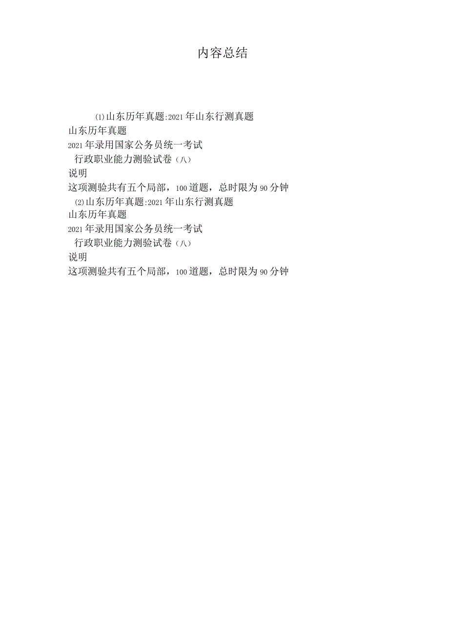 最新整理山东历2023年真题20142023年山东行测真题.docx_第3页