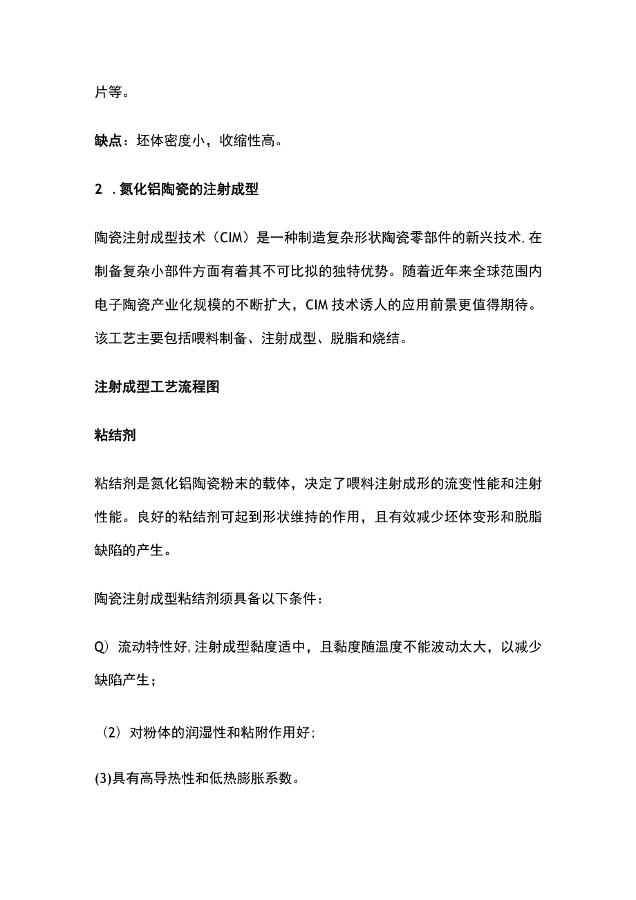 氮化铝陶瓷的湿法成型工艺.docx_第3页