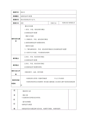 电梯的选型与配置教学设计.docx