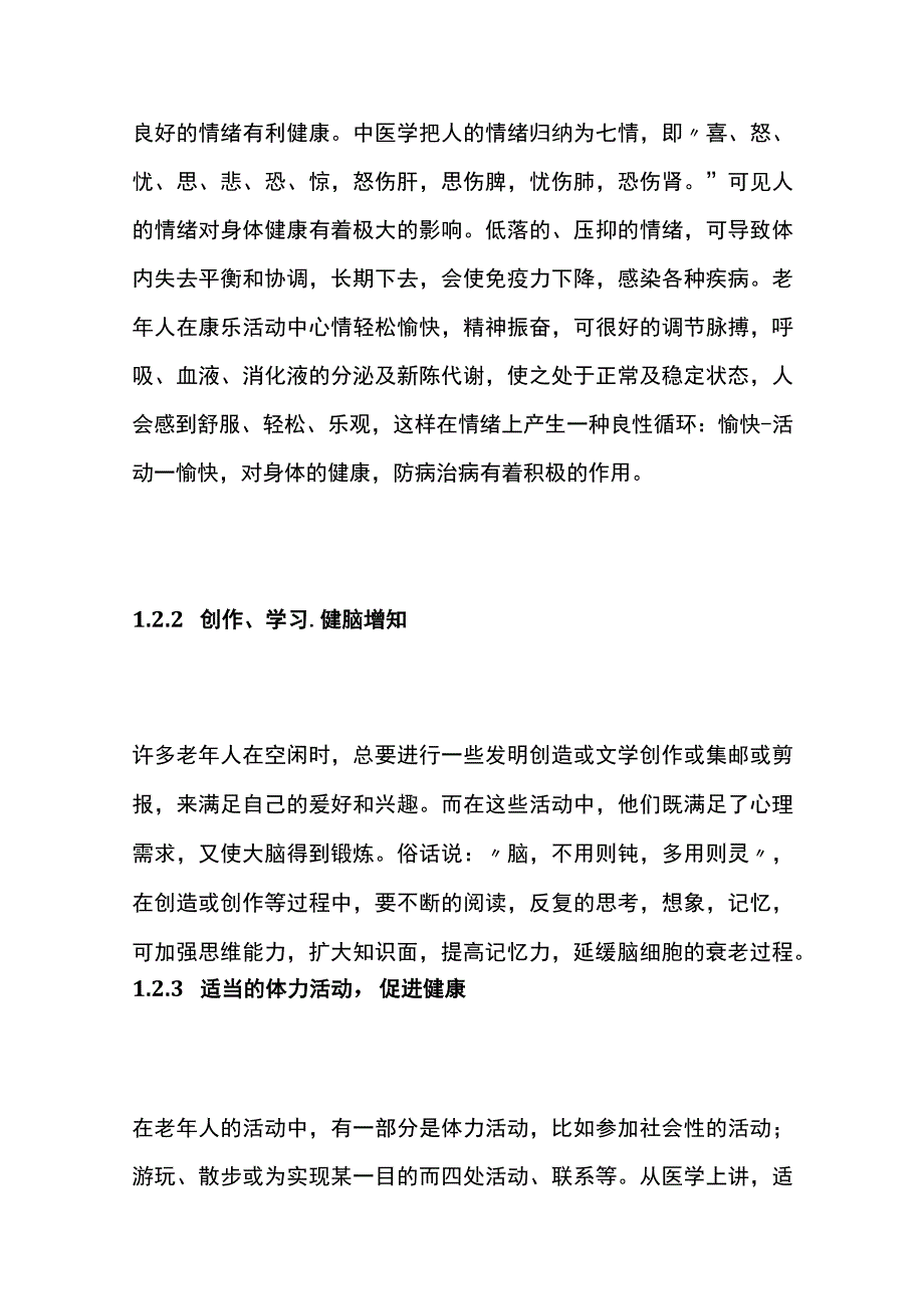 老年人康乐活动.docx_第2页