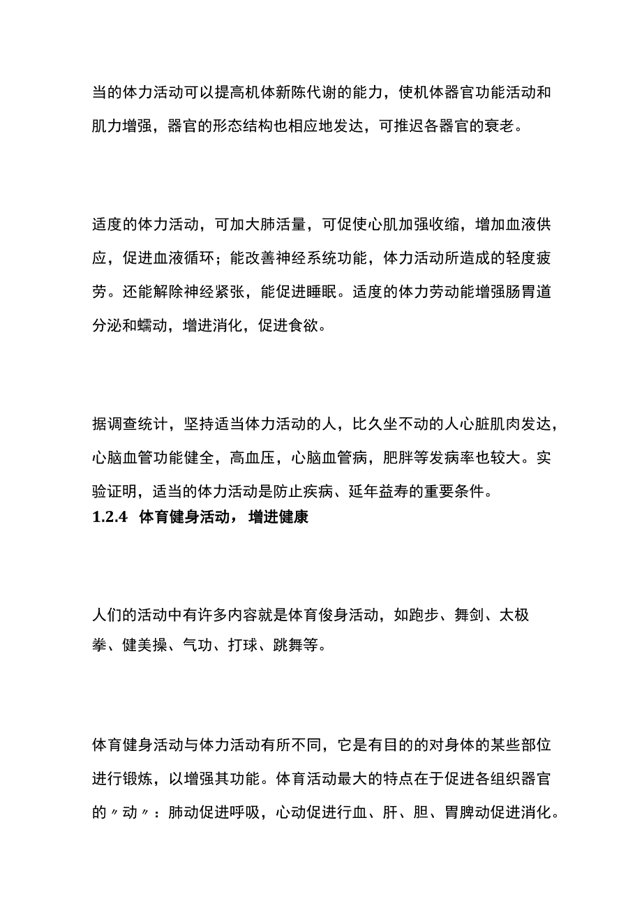 老年人康乐活动.docx_第3页