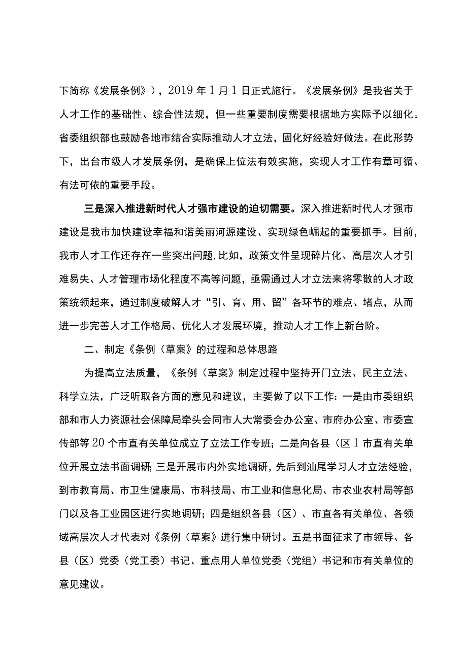 河源市人才发展促进条例（草案征求意见稿）的起草说明.docx_第2页