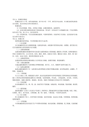 2023年注册安全工程师《安全生产技术基础》考点速记本.docx