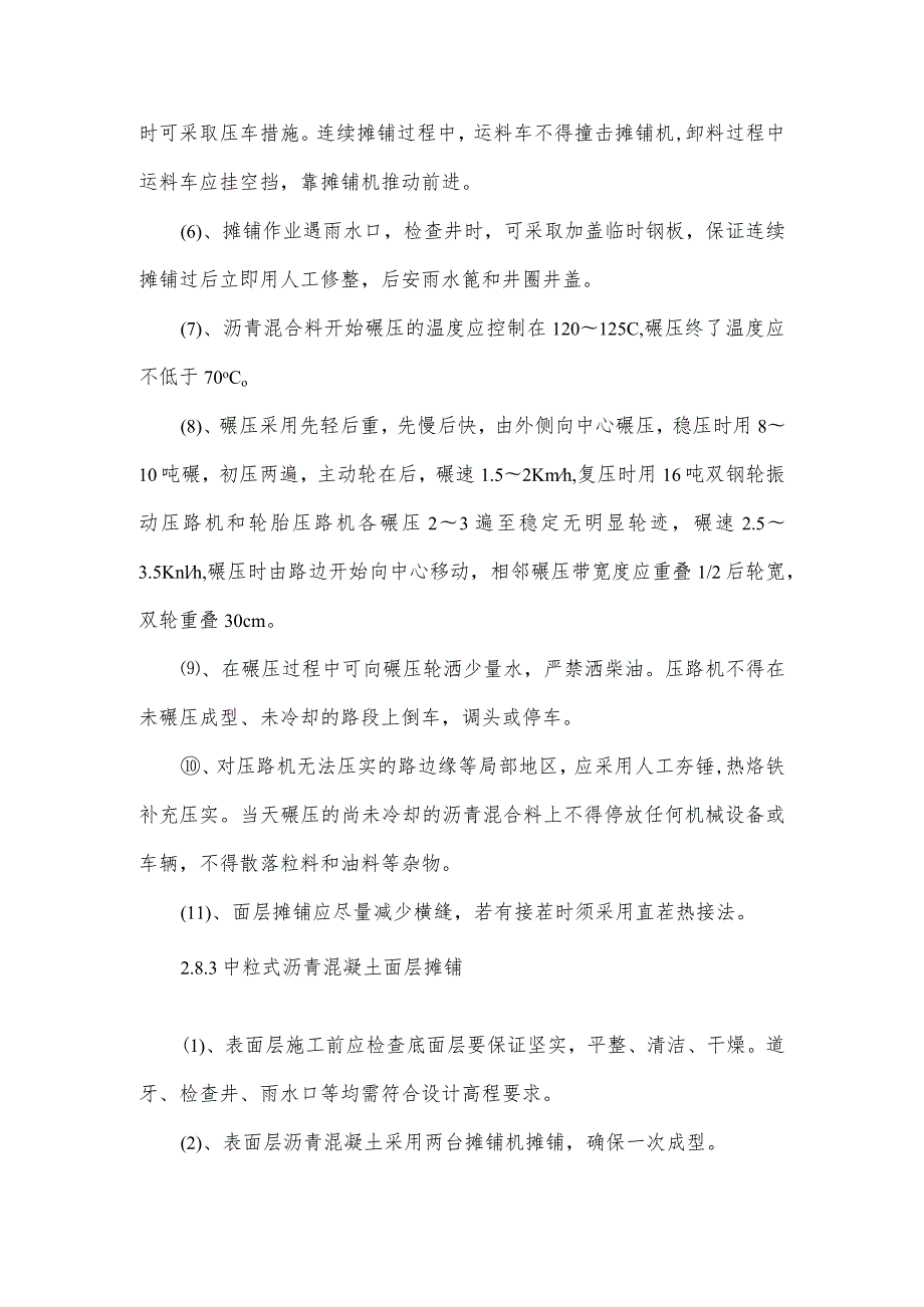 沥青混凝面层施工.docx_第2页