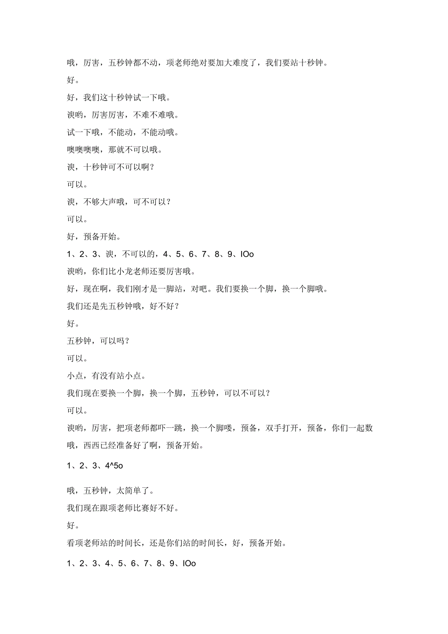 幼儿园优质公开课：小班运动《调皮老鼠和大象》文字稿.docx_第3页